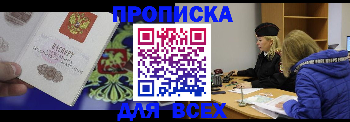 прописка 2025 в Ленинградской области