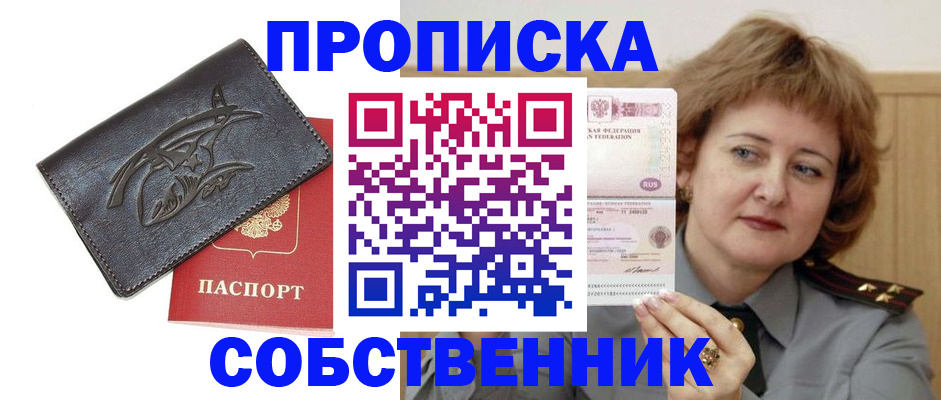 временная регистрация собственник в Ленинградской области